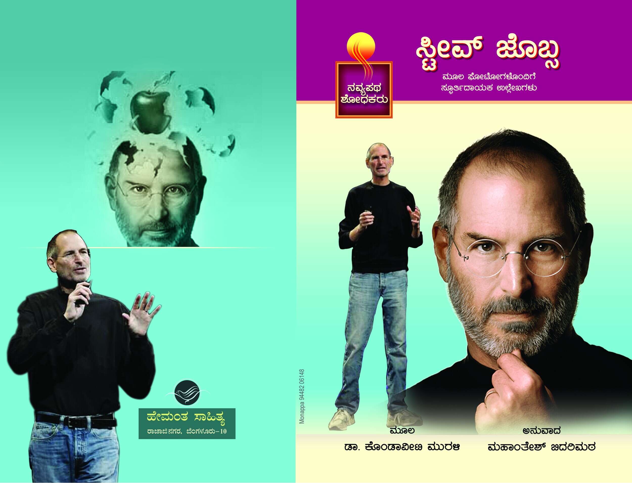 ಸ್ಟೀವ್ ಜಾಬ್ಸ್ / Steve Jobs