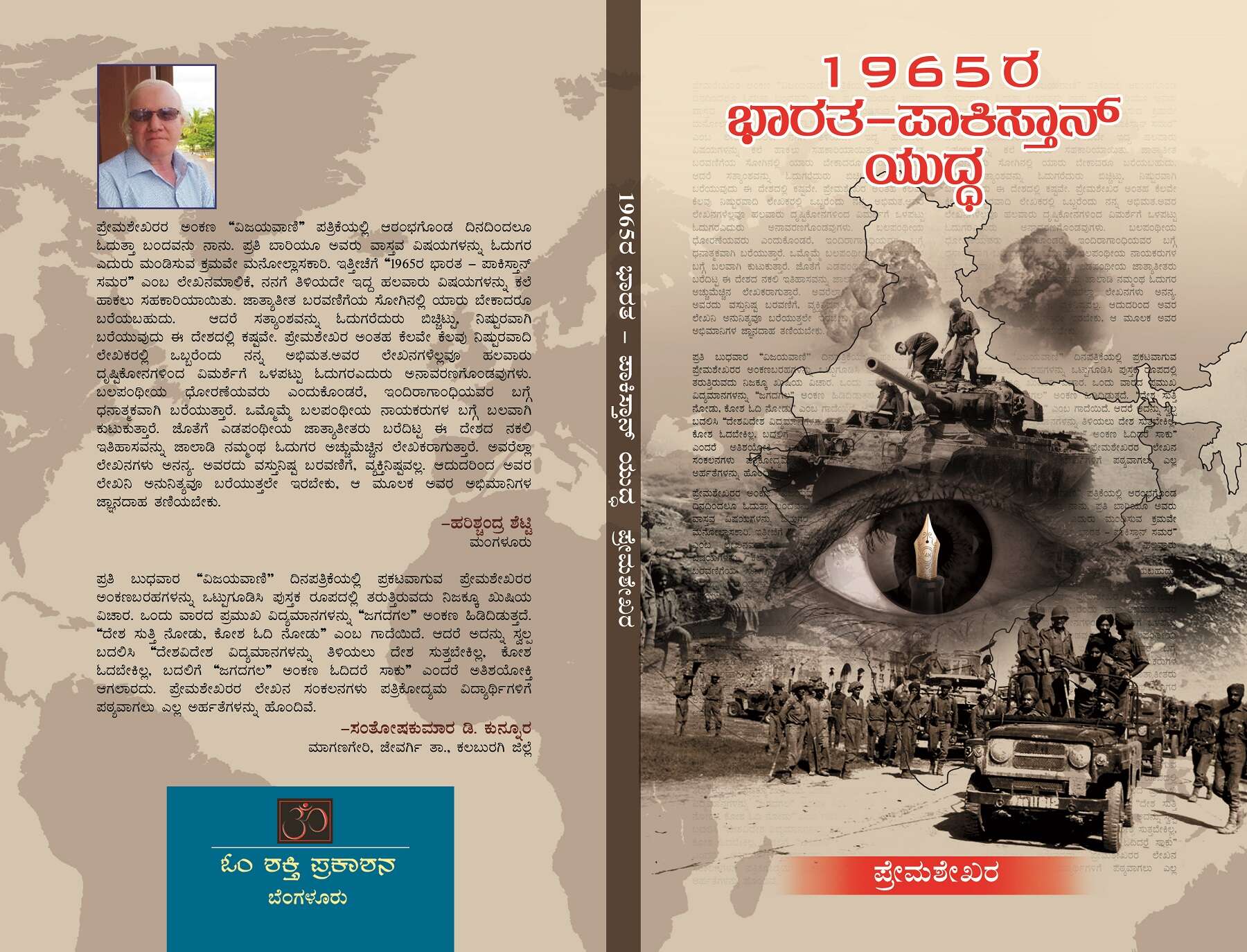 1965ರ ಭಾರತ - ಪಾಕಿಸ್ತಾನ್ ಯುದ್ಧ / 1965 Bharata - Pakistan Yuddha