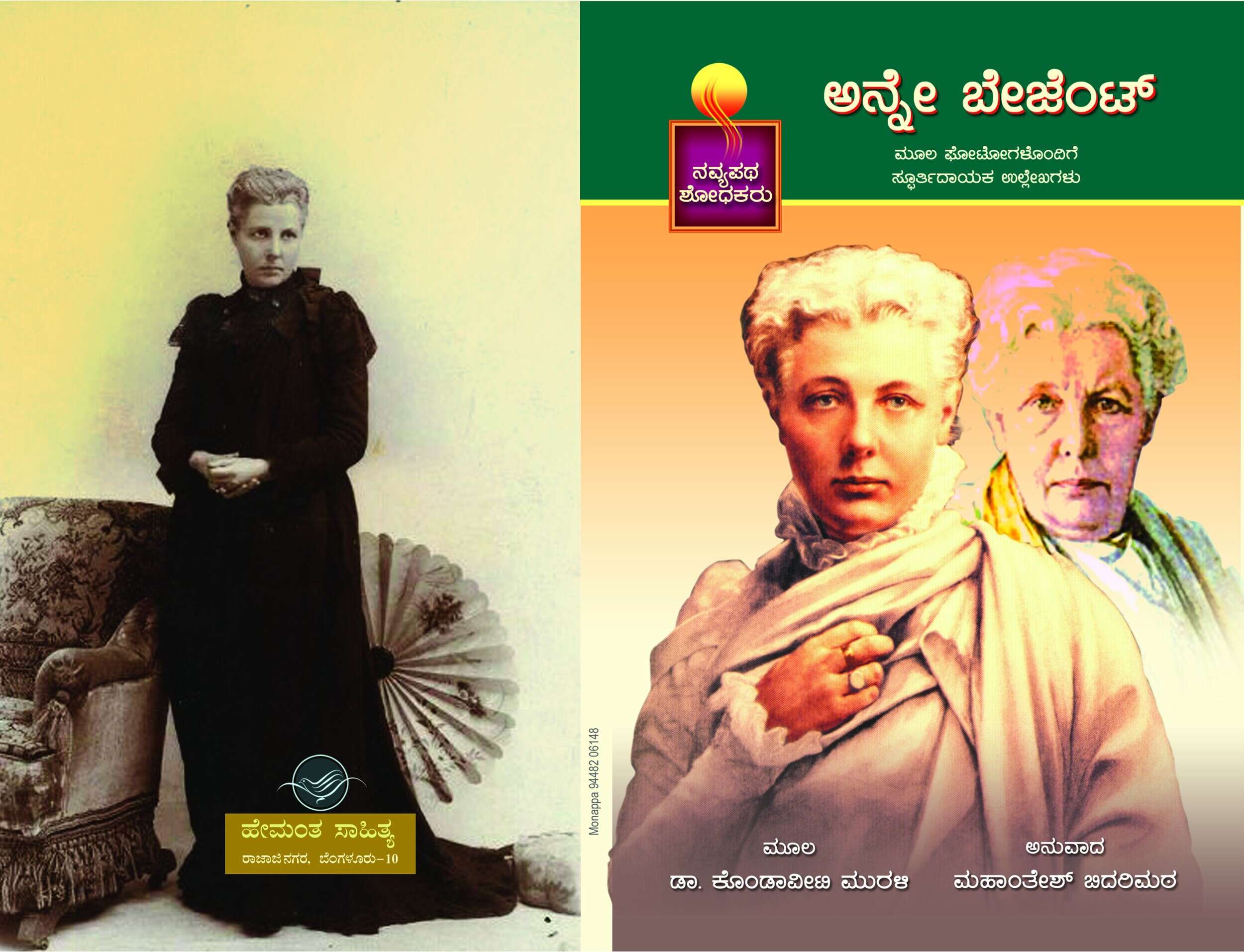 ಅನ್ನೆ ಬಿಜೇಂಟ್ / Annie Besant