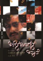 ಬೆಳದಿಂಗಳ ಬಾಲೆ / Beladingale Bale