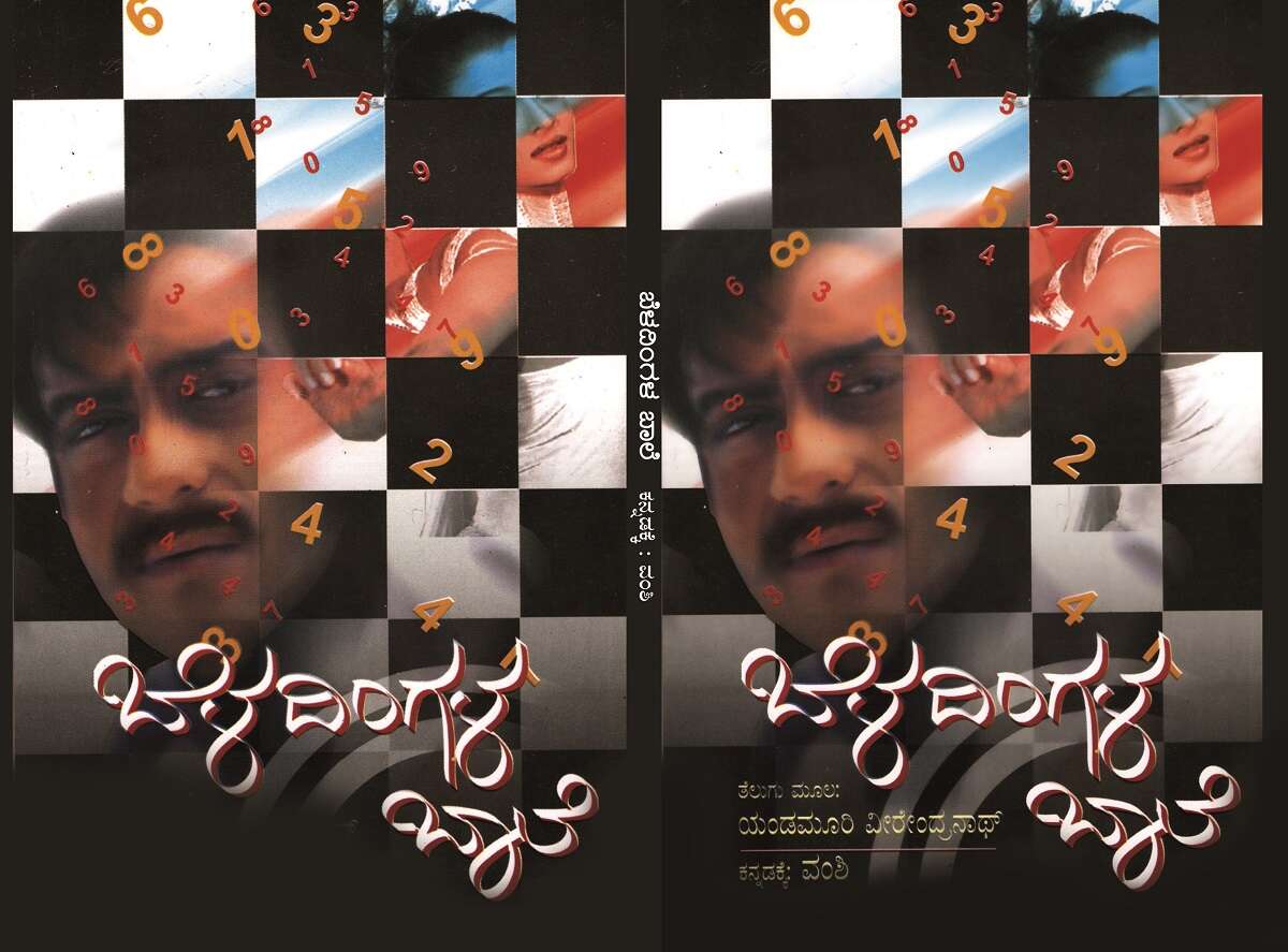 ಬೆಳದಿಂಗಳ ಬಾಲೆ / Beladingale Bale
