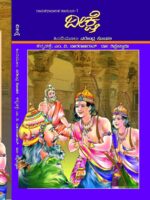 ದೀಕ್ಷೆ / Deekshe