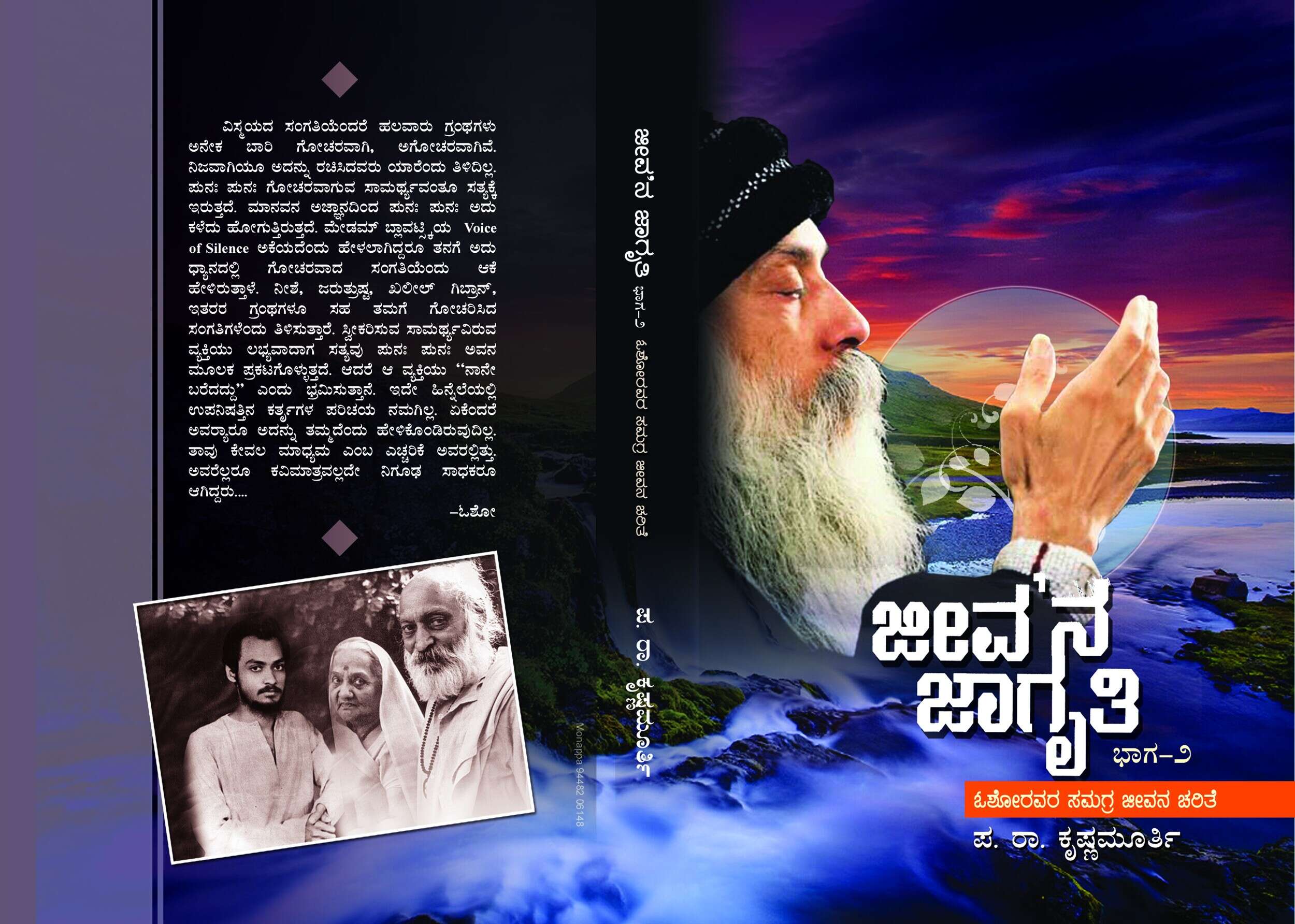 ಜೀವನ ಜಾಗೃತಿ - 2 / Jeevana Jagruthi - 2