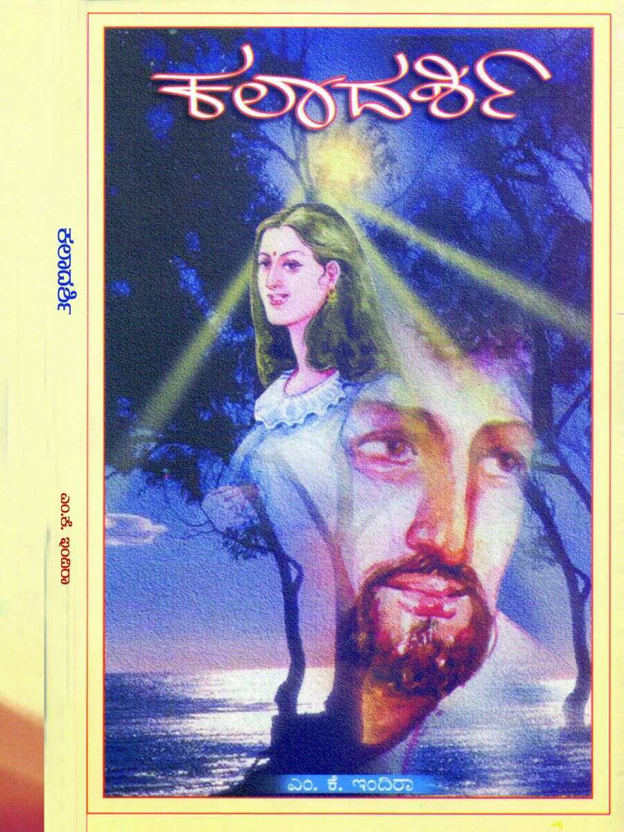 ಕಲಾದರ್ಶಿ / Kaladarshi