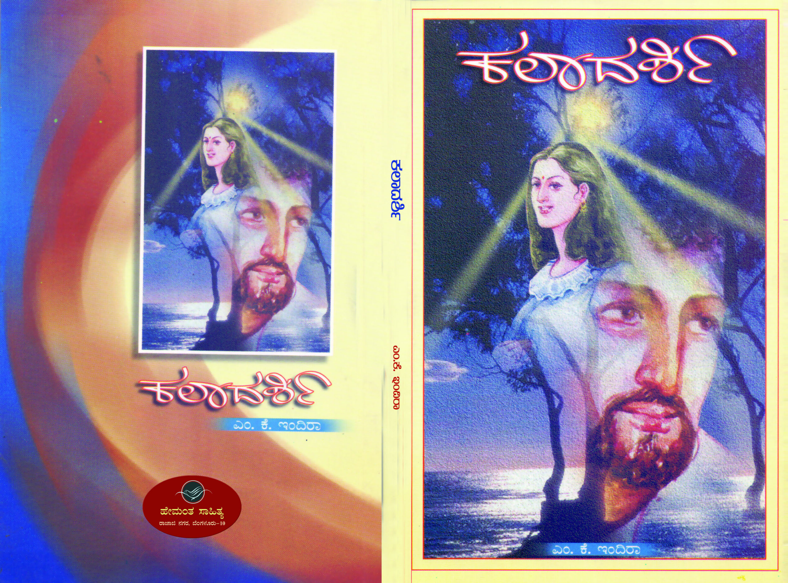ಕಲಾದರ್ಶಿ / Kaladarshi