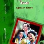 ಕಣ್ಣು ತುಂಬಿದ ಕರುಣೆ / Kannu Thumbida Karune
