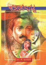 ಕೂಚುಭಟ್ಟ / Kuchubhatta