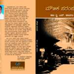 ಮೌಖಿಕ ಪರಂಪರೆ / Moukika Parampare