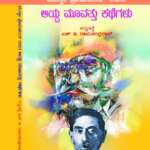 ಮುನ್ಶೀ ಪ್ರೇಮಚಂದ್ ರವರ ಆಯ್ದ ಮೂವತ್ತು ಕಥೆಗಳು / Munshi Premachand ravara Aydha Muvattu Katheygalu