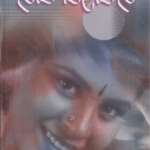 ನವ ಜೀವನ / Nava Jeevana