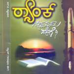 ರ‍್ಯಾಂಕ್ ಗಳಿಸುವುದು ಹೇಗೆ? / Rankgalisuvudu Hege