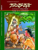 ಸಂಘರ್ಷ / Sangarsha
