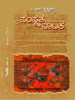 ಸಂಸ್ಕೃತ ನಾಟಕ / Samskrutha Nataka