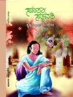 ಸವಿತಾ ಸತ್ಯವತಿ / Savitha Sathyavathi