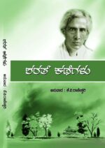 ಶರತ್ ಕತೆಗಳು / Sharat Kategalu