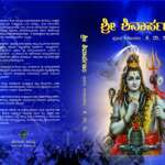 ಶ್ರೀ ಶಿವಾರ್ಪಣಂ / Sri Shivarpanam