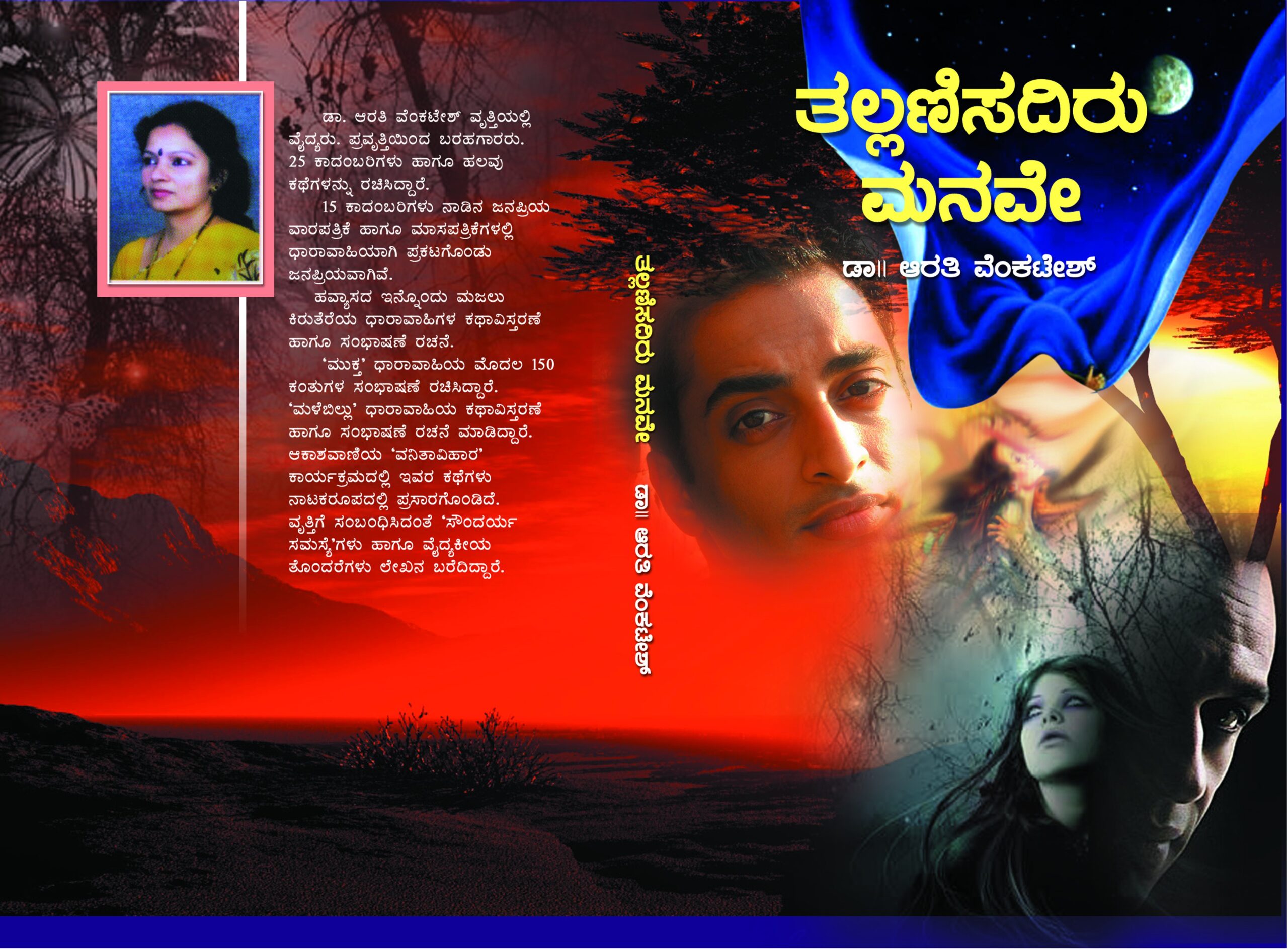 ತಲ್ಲಣಿಸದಿರು ಮನವೇ / Tallanisadiru Manave