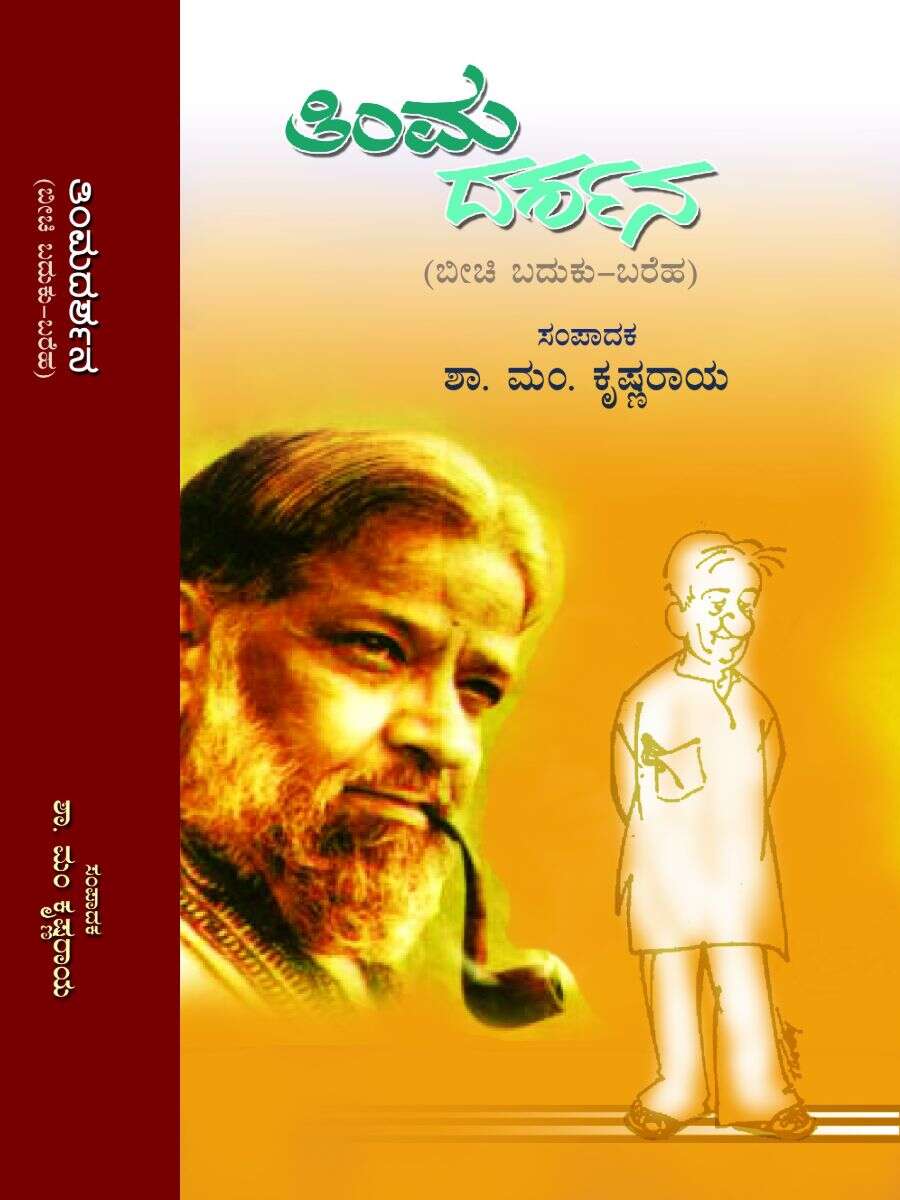 ರಂಗ ಬಿನ್ನಪ / Ranga Binnapa