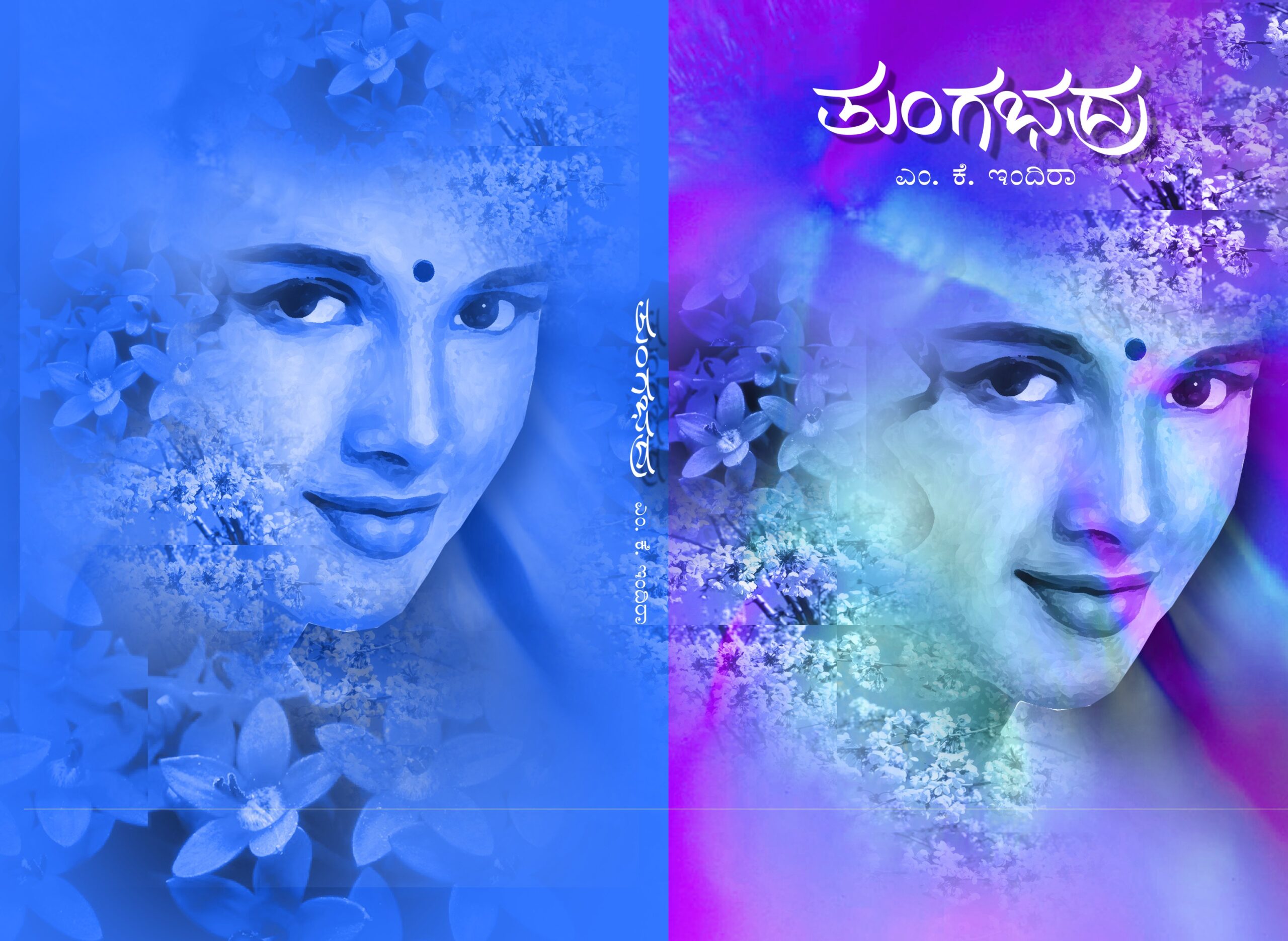 ತುಂಗಭದ್ರಾ / Thungabadra