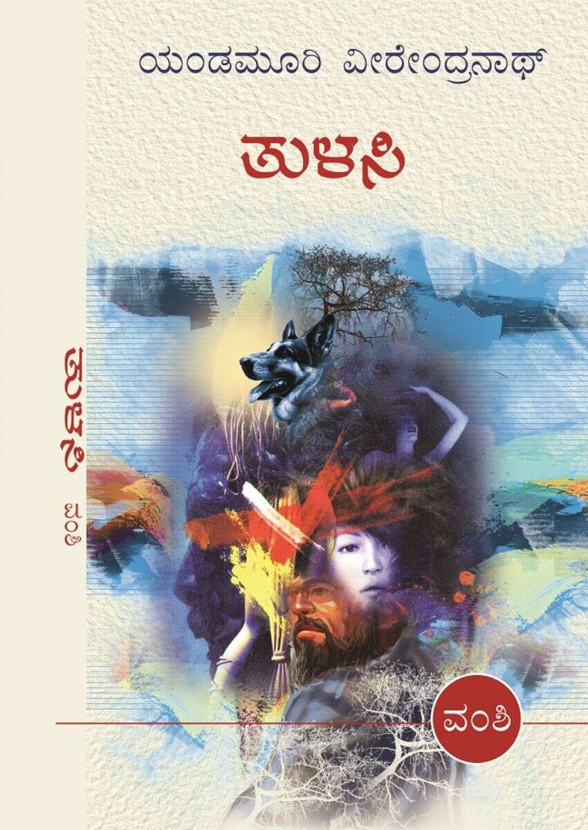 ತುಳಸಿ / Tulasi