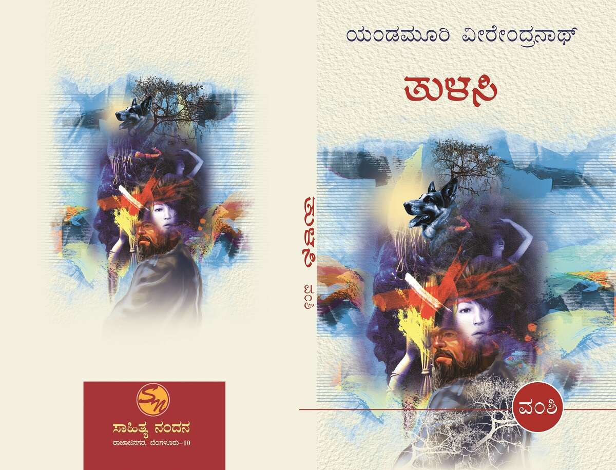 ತುಳಸಿ / Tulasi