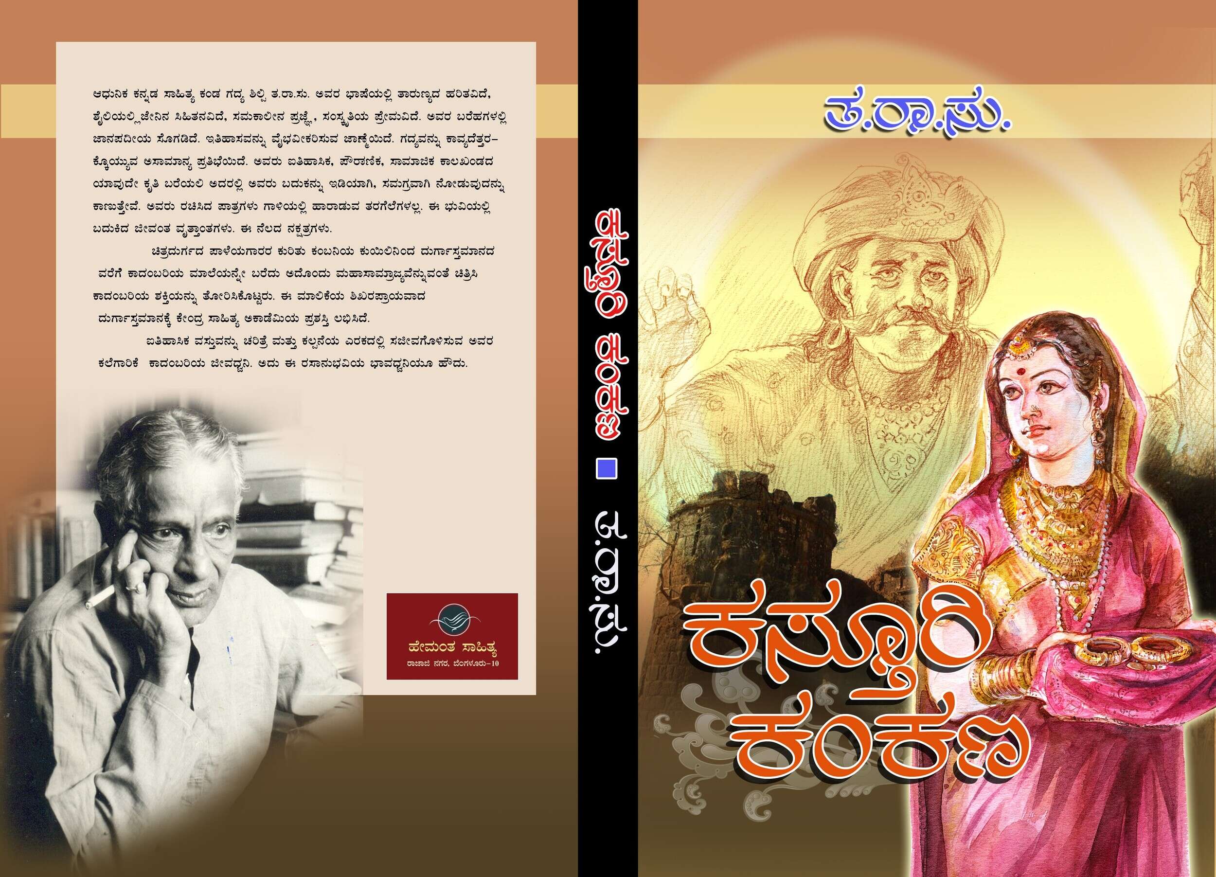 ಕಸ್ತೂರಿ ಕಂಕಣ / Kasturi Kankana