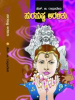ಸುರಪುಷ್ಪ  ಅರಳಿತು   / Surapushpa Aralithu